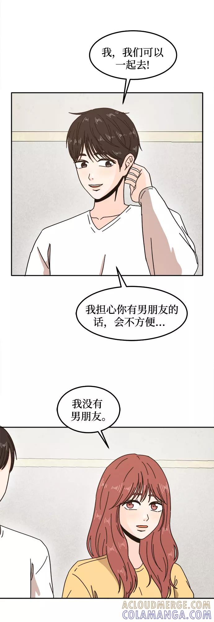 《反正老公就是他》第21话 第4页