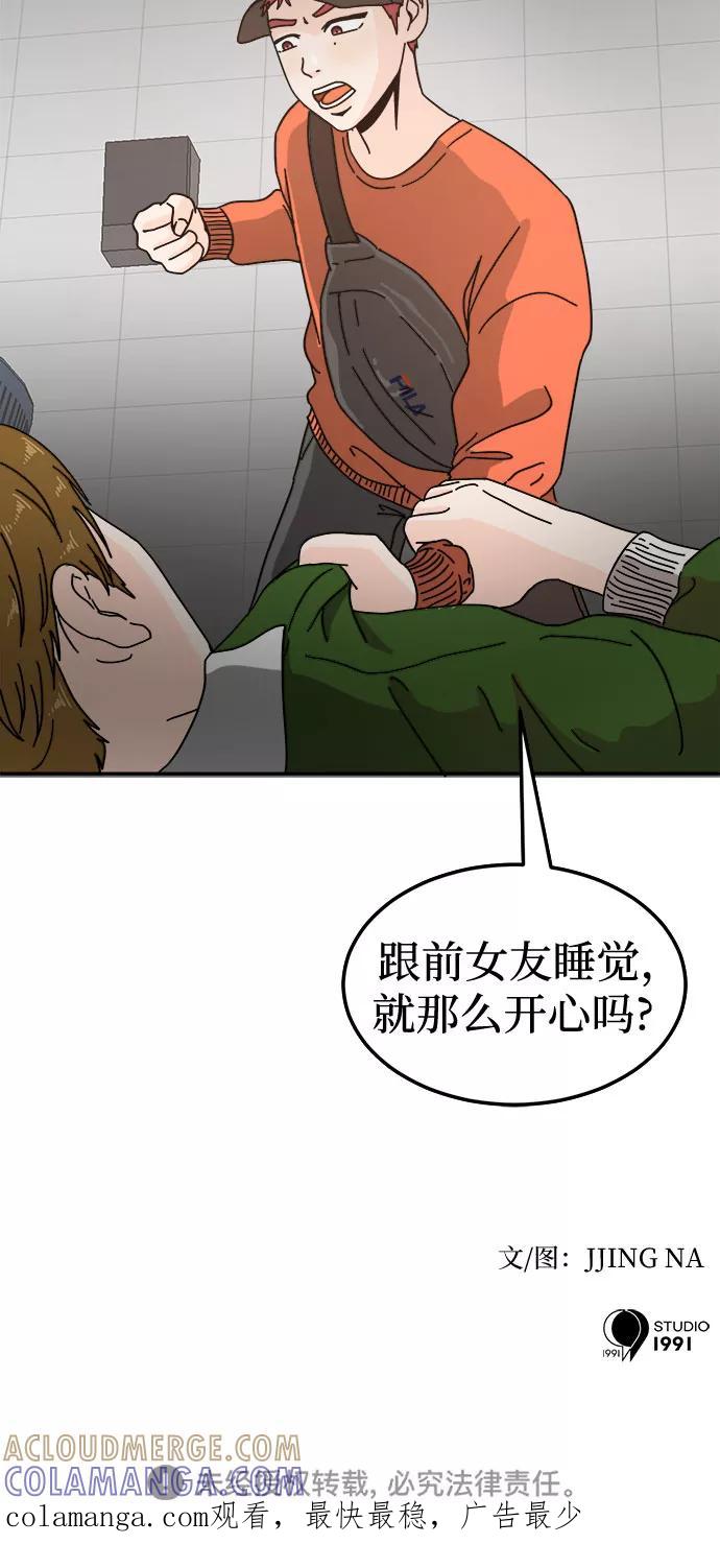 《反正老公就是他》第21话 第46页