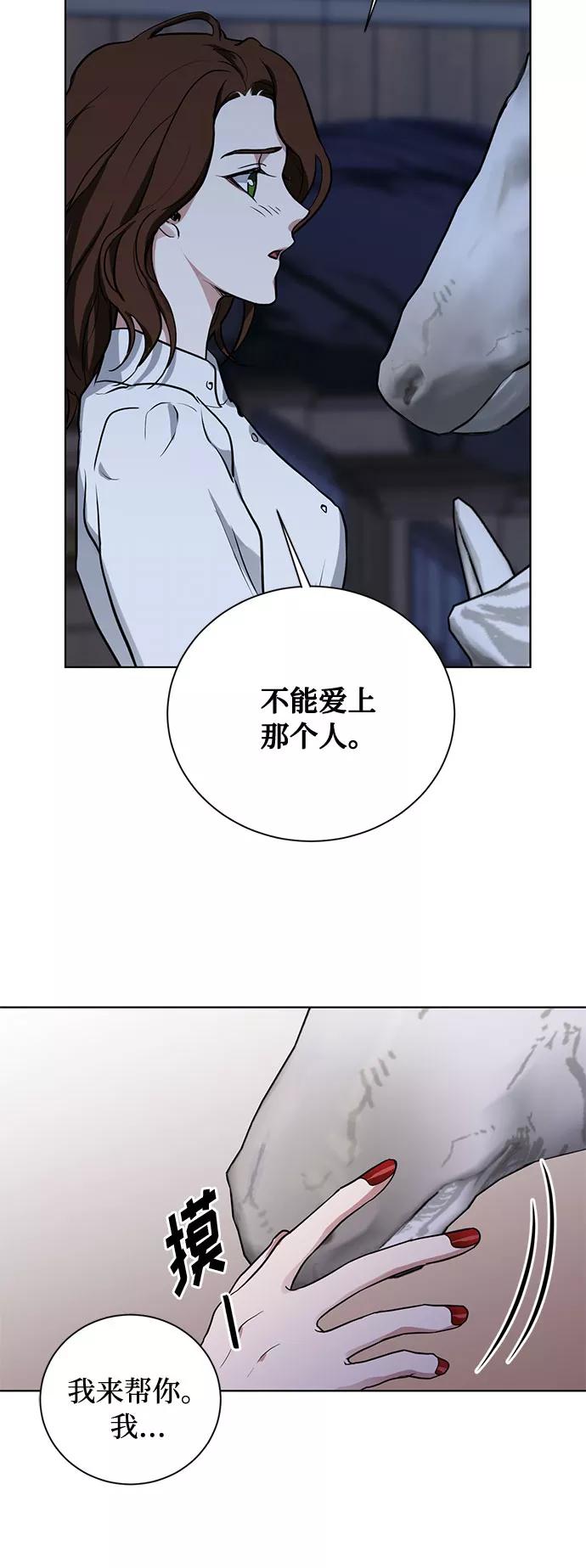 《双重间谍》第21话 不可以爱上那个人 第48页