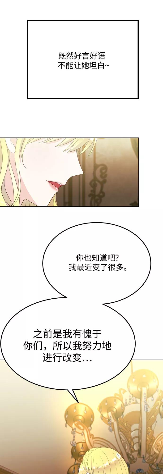 《原来是恶女》第21话 第30页