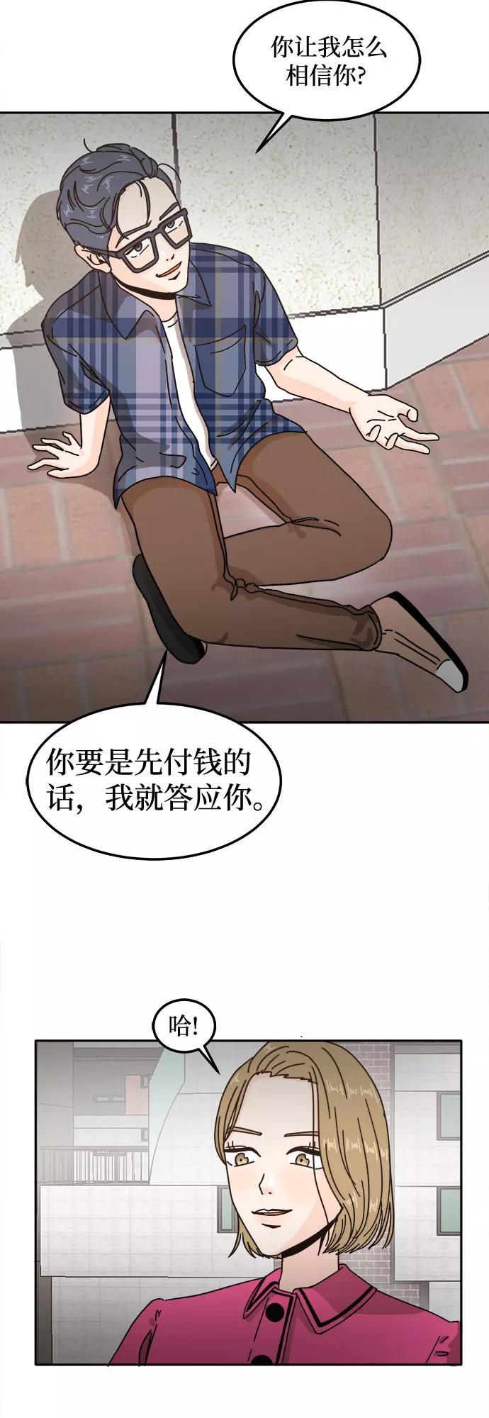 《反正老公就是他》第21话 第27页