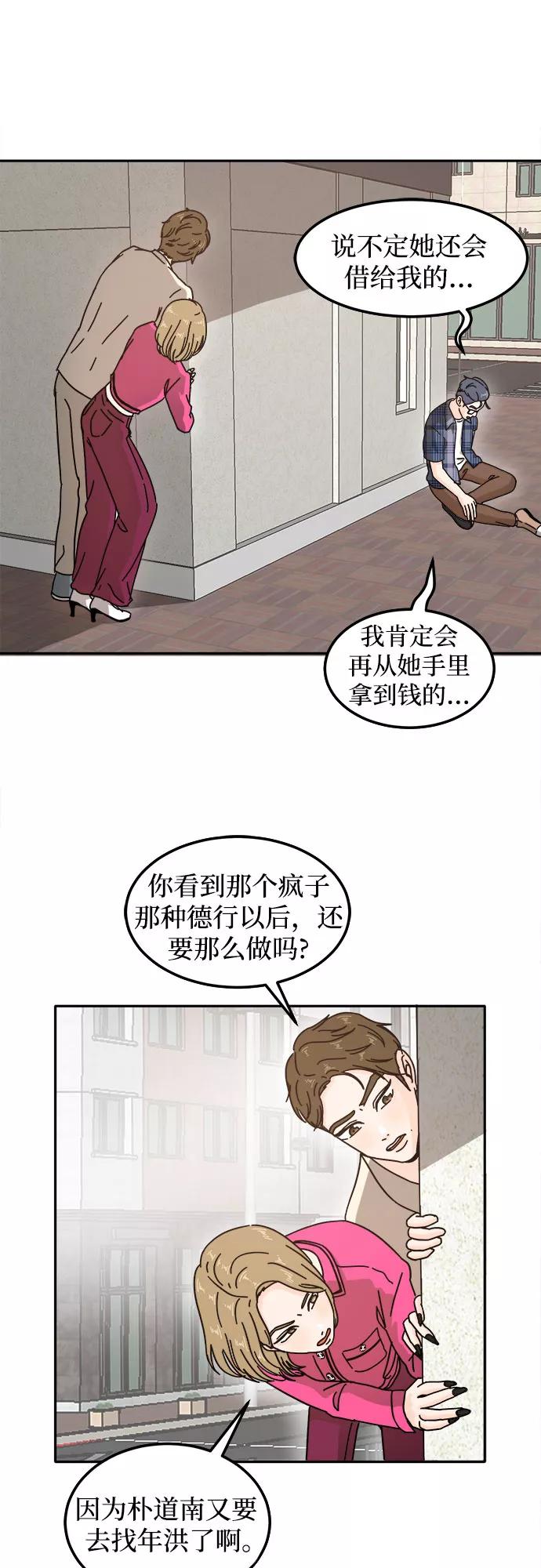 《反正老公就是他》第21话 第21页