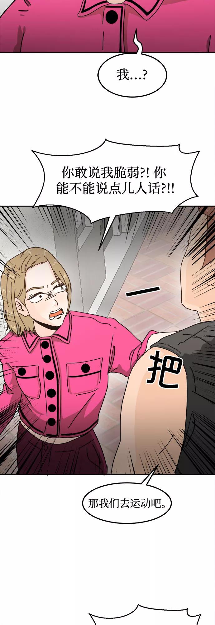 《反正老公就是他》第21话 第35页
