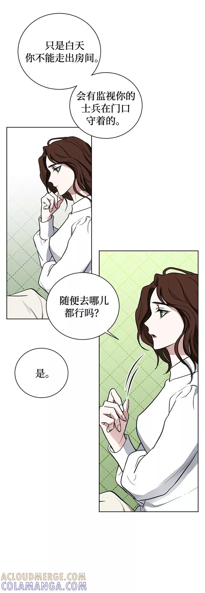 《双重间谍》第21话 不可以爱上那个人 第10页