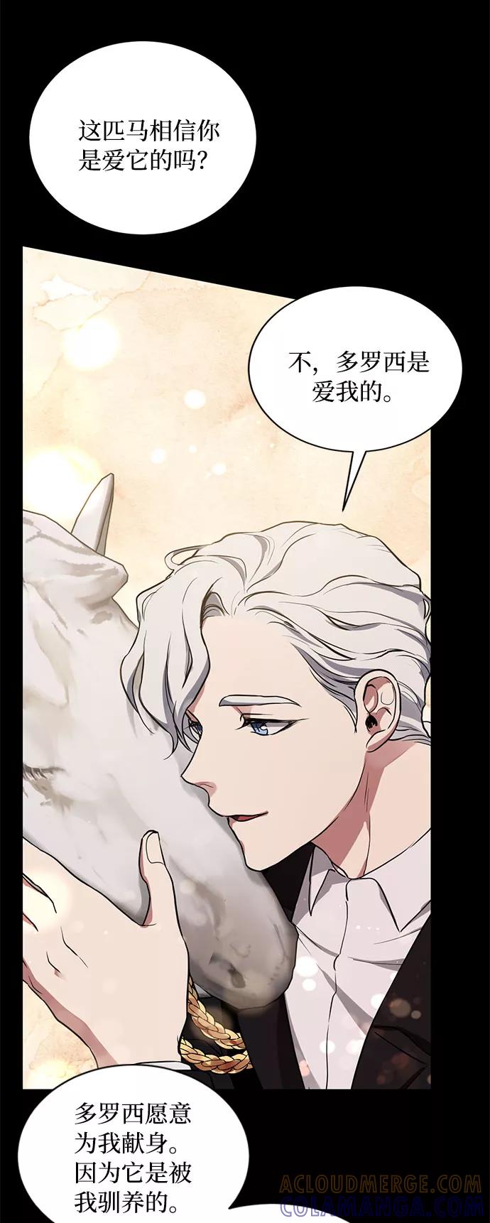 《双重间谍》第21话 不可以爱上那个人 第31页