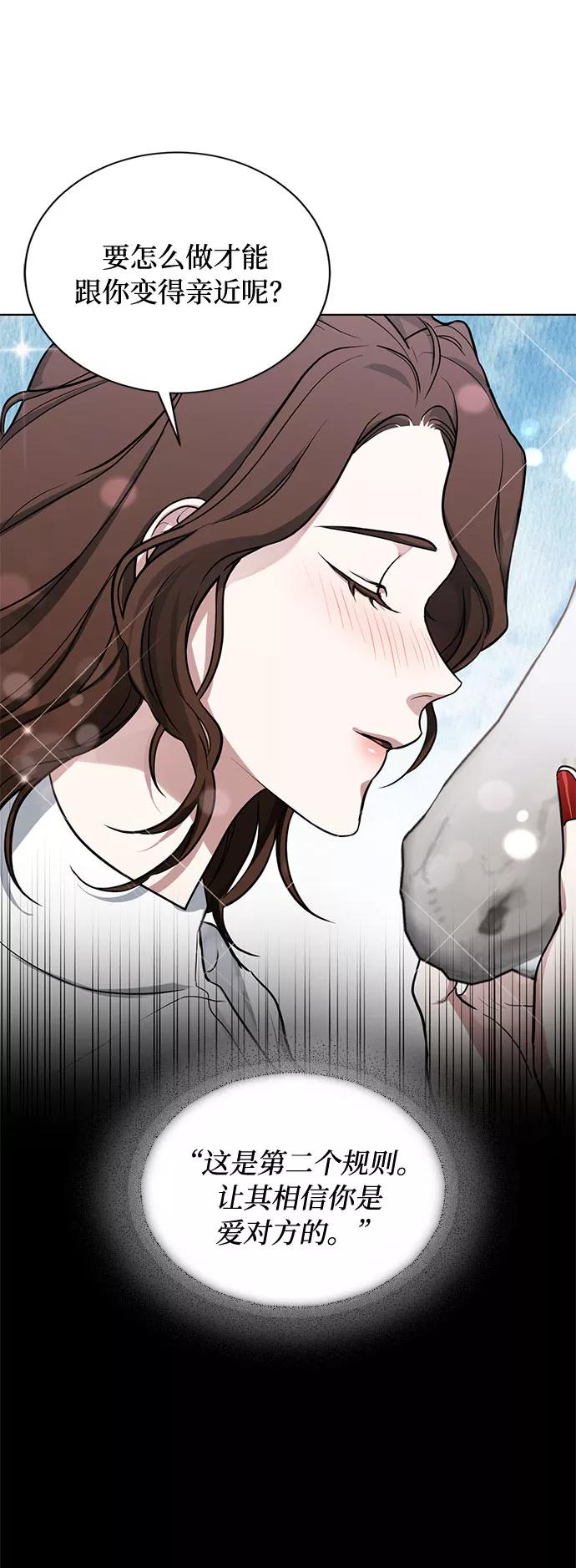 《双重间谍》第21话 不可以爱上那个人 第26页