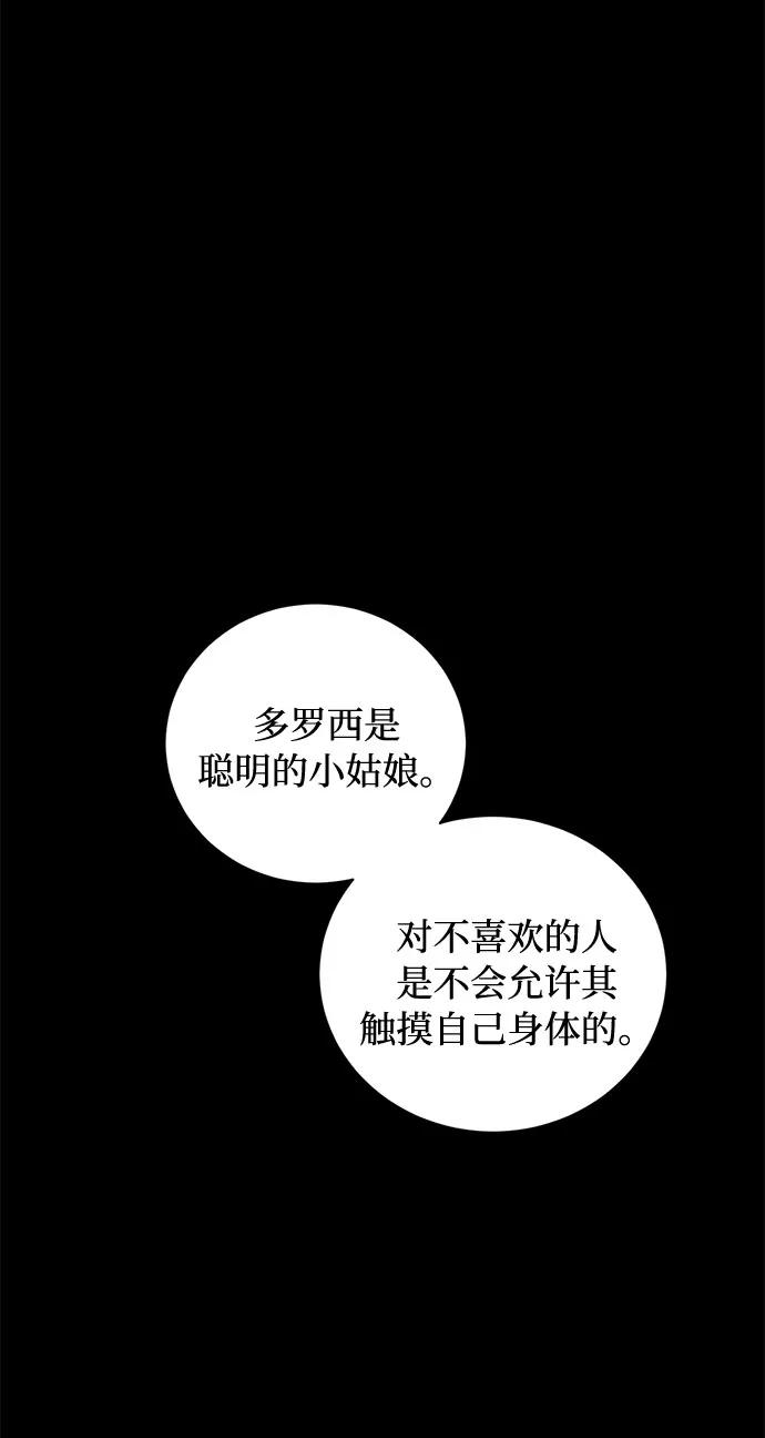 《双重间谍》第21话 不可以爱上那个人 第27页