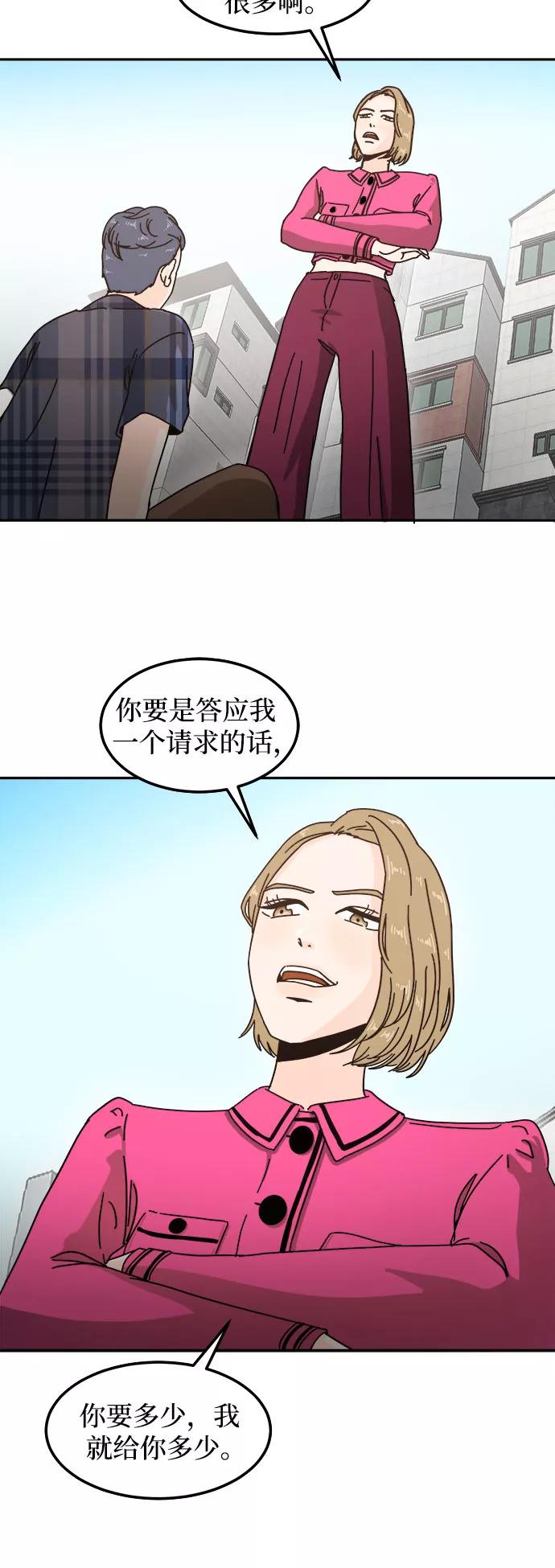《反正老公就是他》第21话 第24页