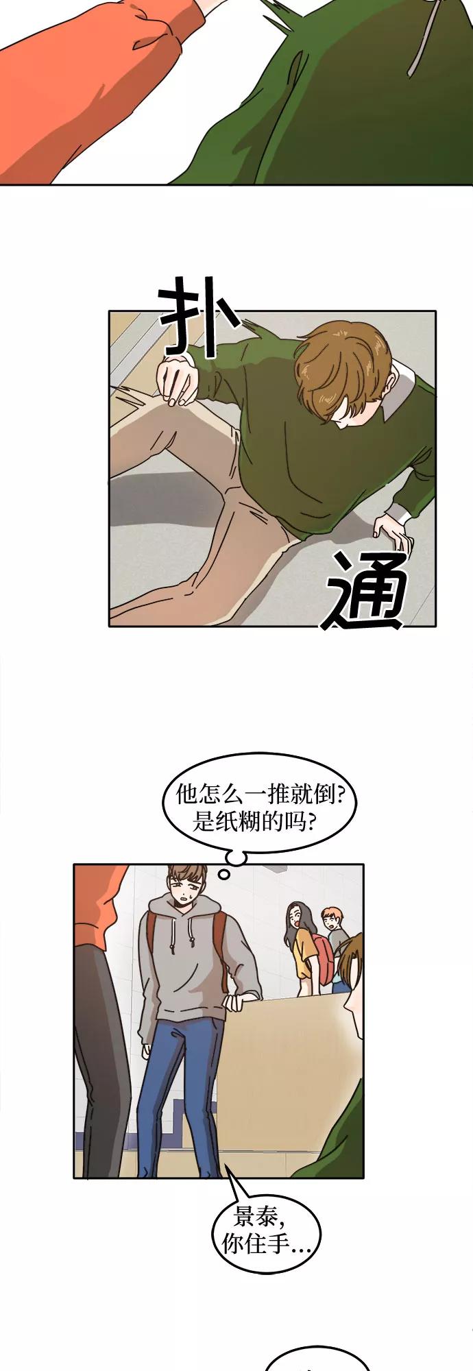 《反正老公就是他》第21话 第44页