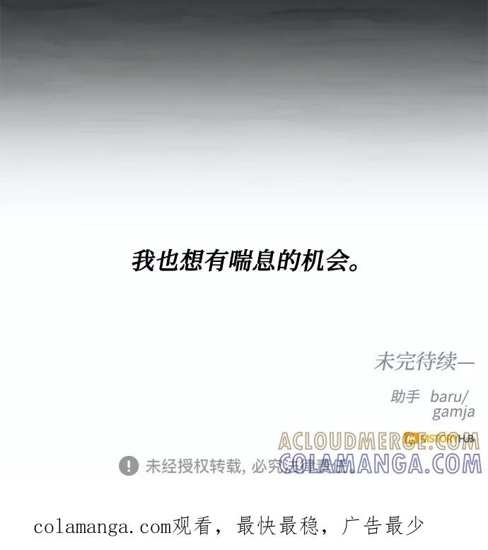 《双重间谍》第21话 不可以爱上那个人 第67页