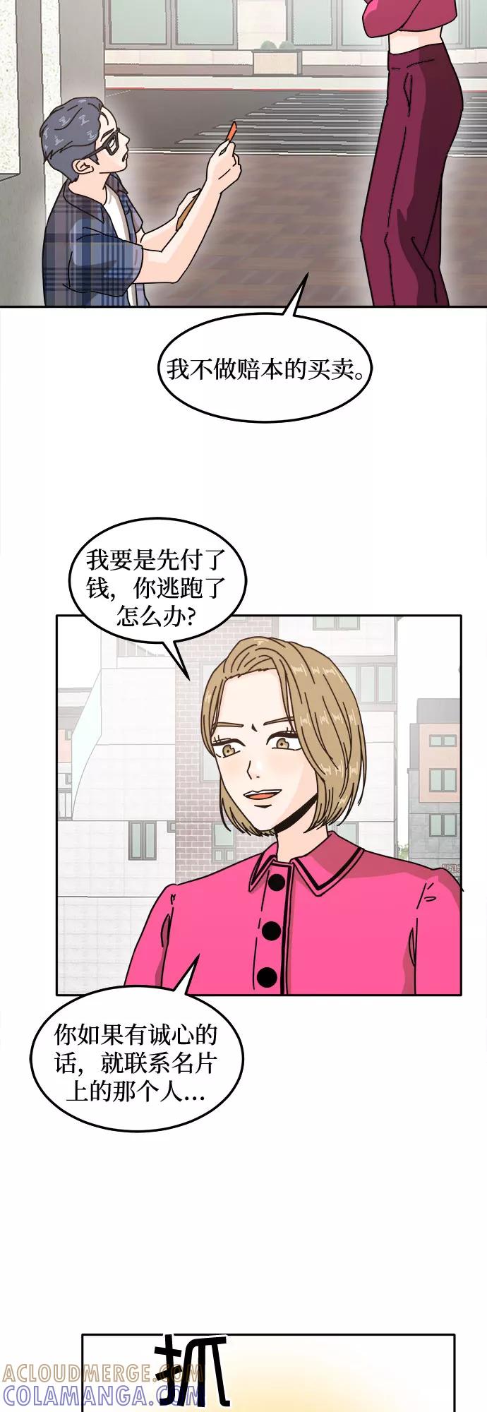 《反正老公就是他》第21话 第31页