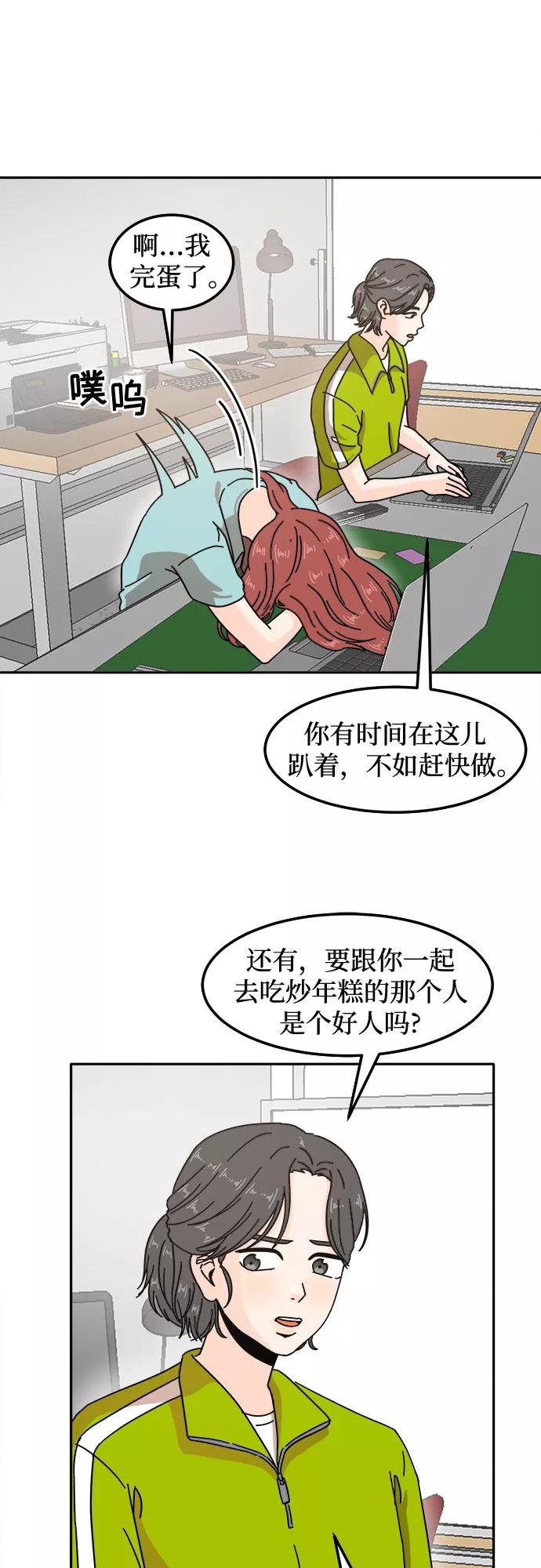《反正老公就是他》第21话 第14页