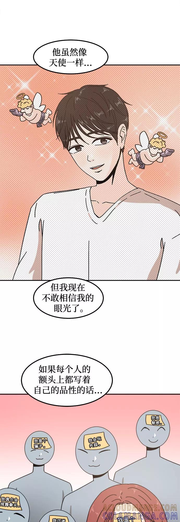 《反正老公就是他》第21话 第16页