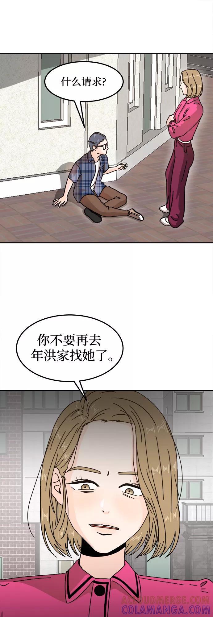 《反正老公就是他》第21话 第25页