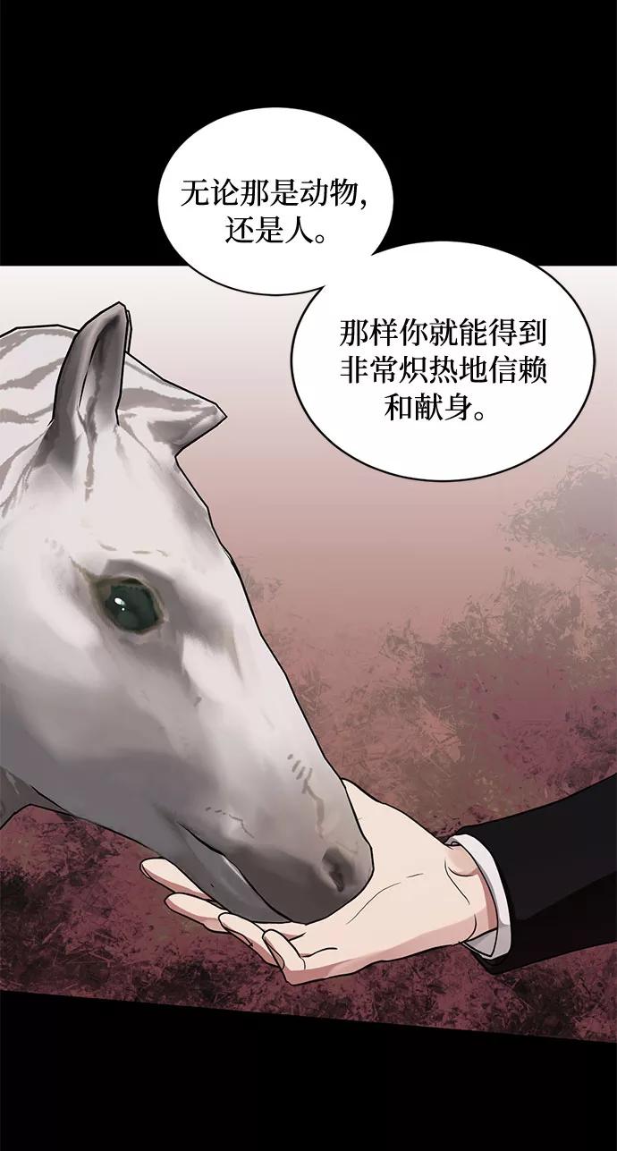 《双重间谍》第21话 不可以爱上那个人 第30页