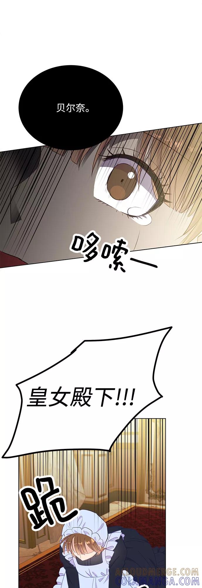《原来是恶女》第21话 第34页