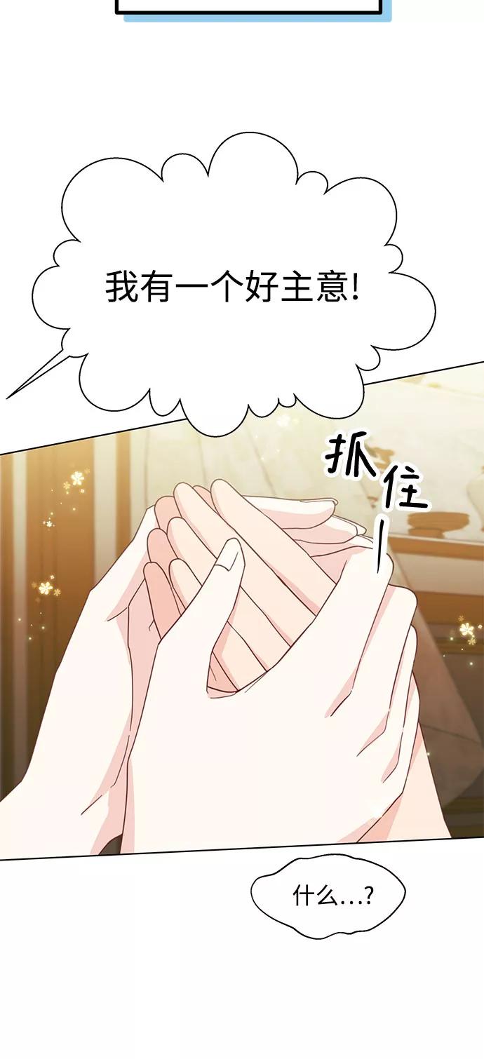 《原来是恶女》第21话 第51页