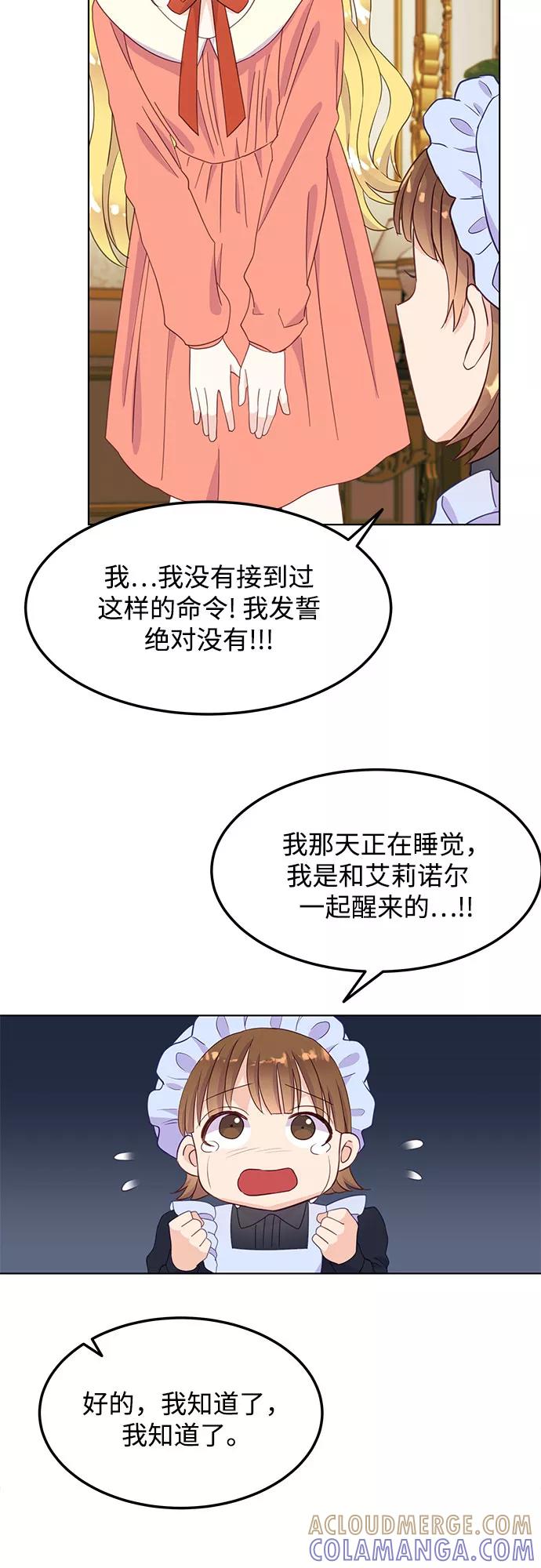 《原来是恶女》第21话 第49页