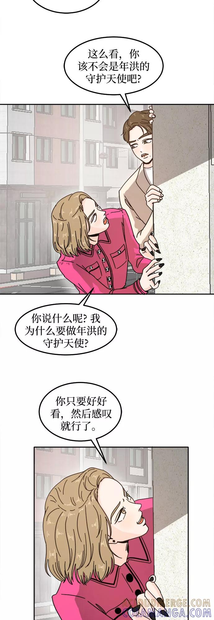 《反正老公就是他》第21话 第22页