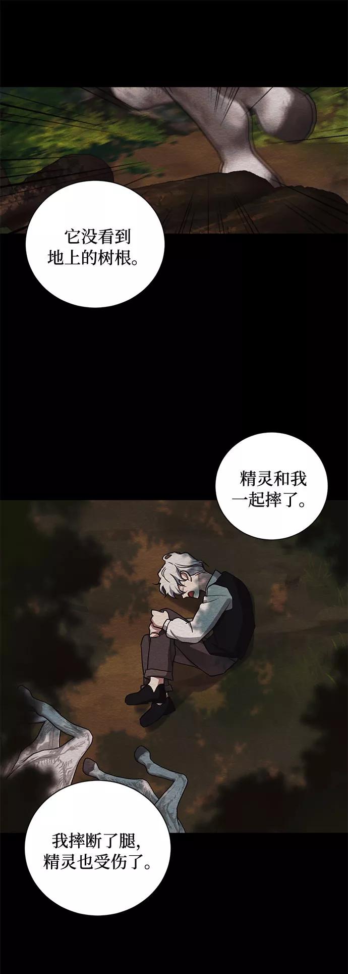 《双重间谍》第21话 不可以爱上那个人 第36页