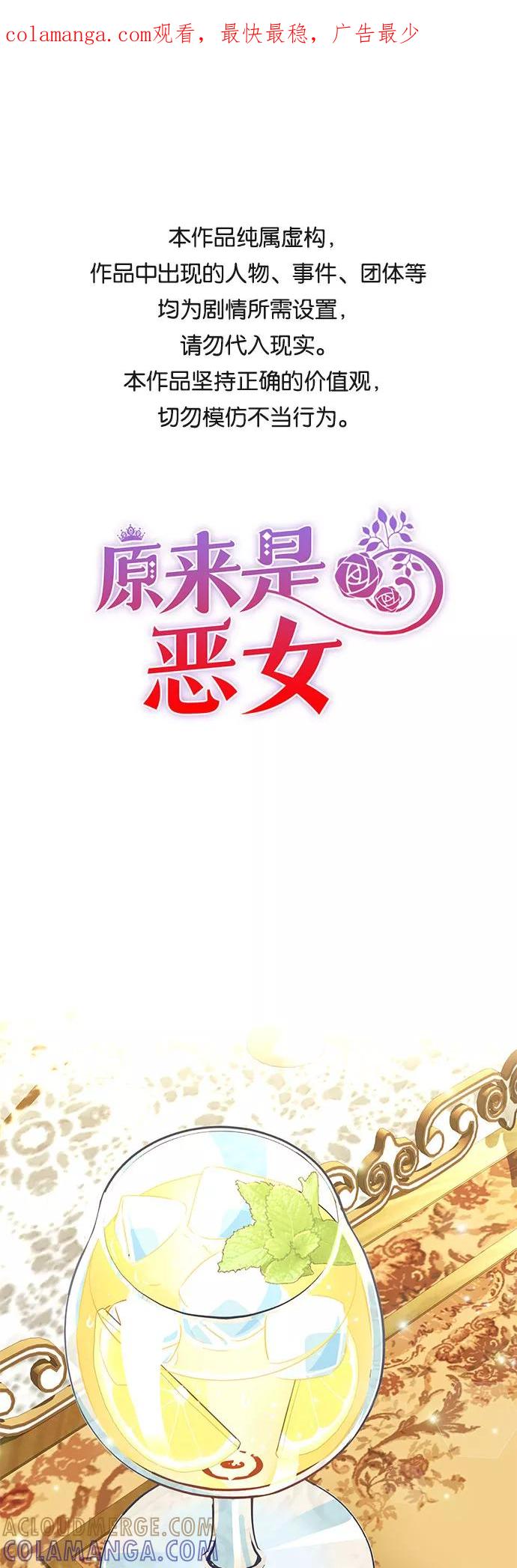 《原来是恶女》第21话 第1页