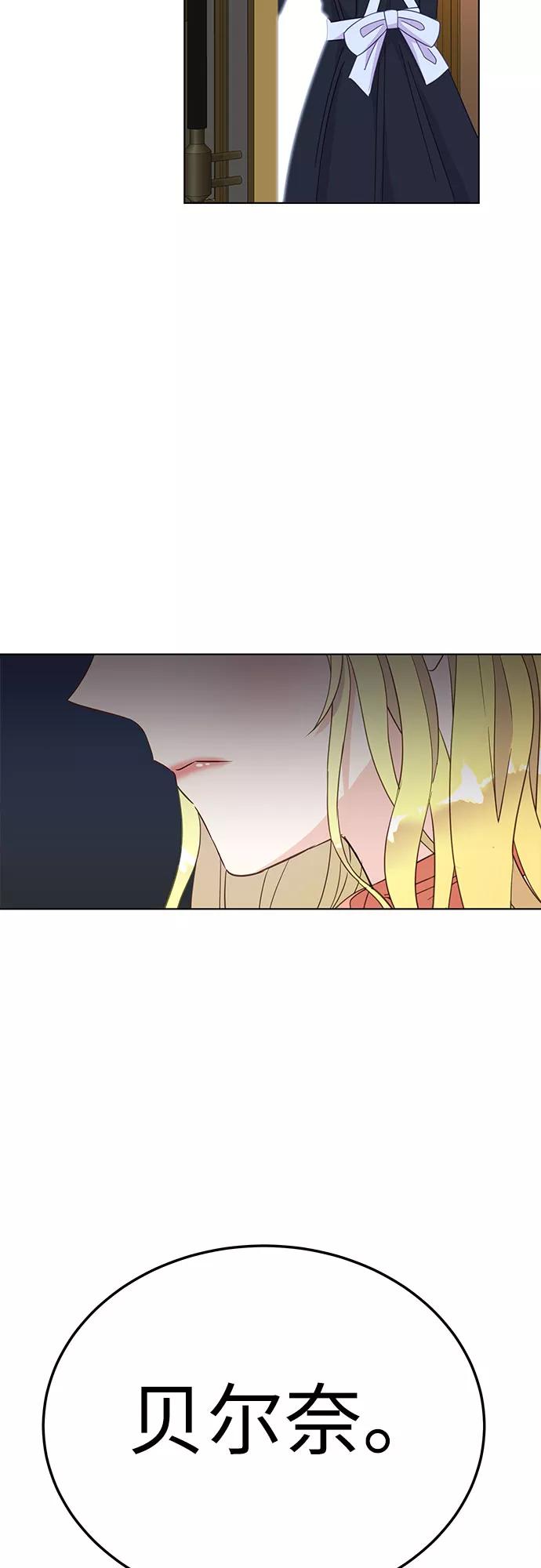 《原来是恶女》第21话 第18页