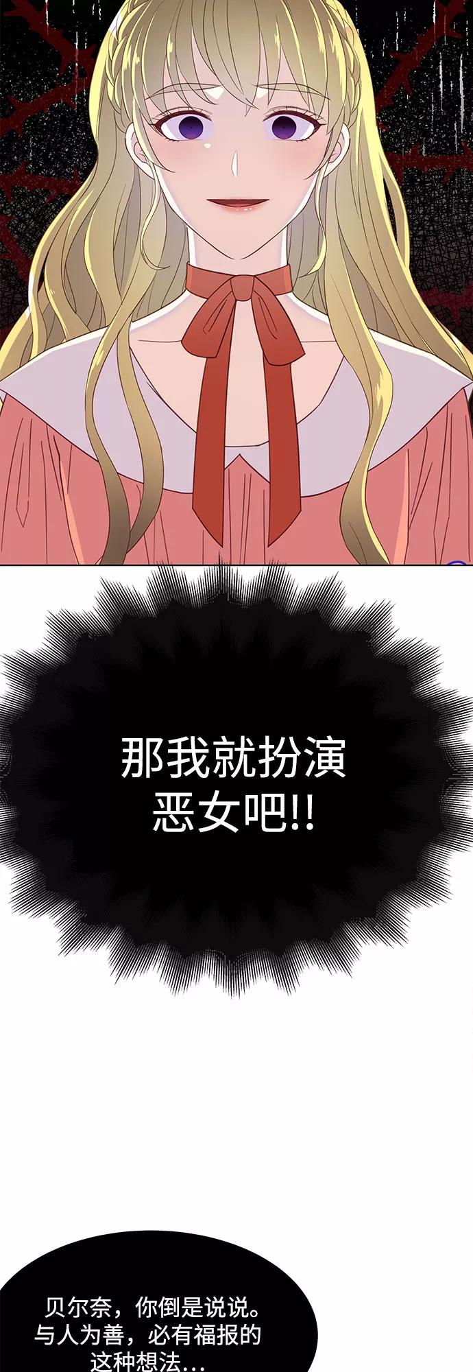 《原来是恶女》第21话 第32页