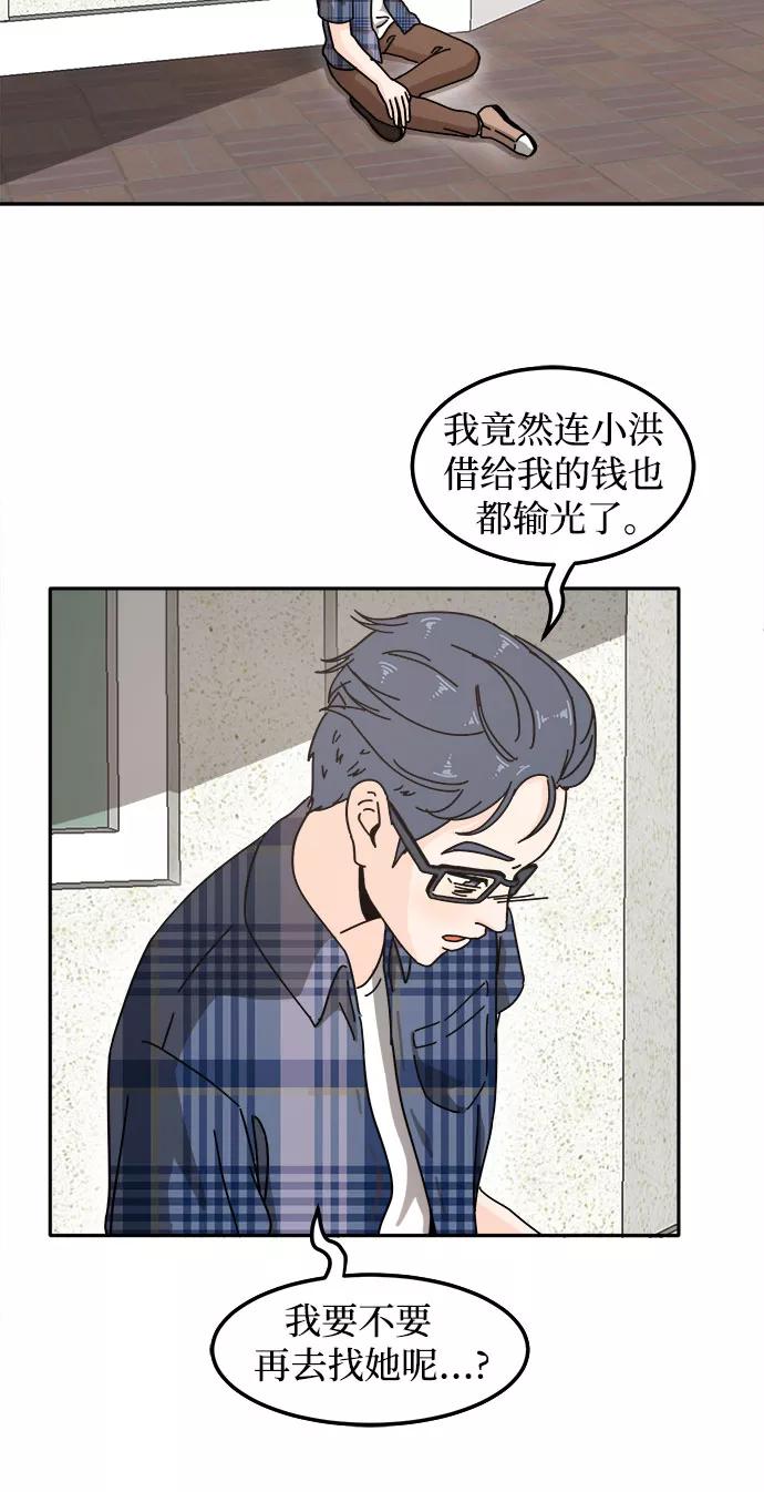 《反正老公就是他》第21话 第20页