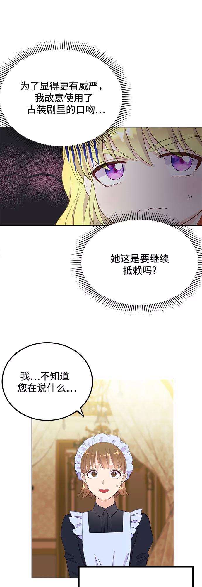 《原来是恶女》第21话 第26页