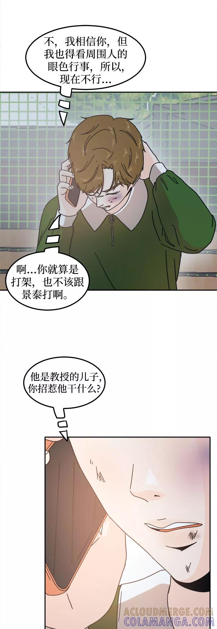 《反正老公就是他》第22话 第43页