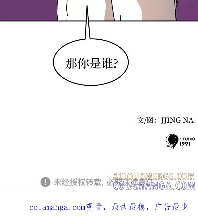 《反正老公就是他》第22话 第55页