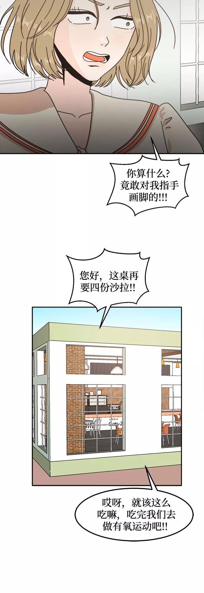 《反正老公就是他》第22话 第20页