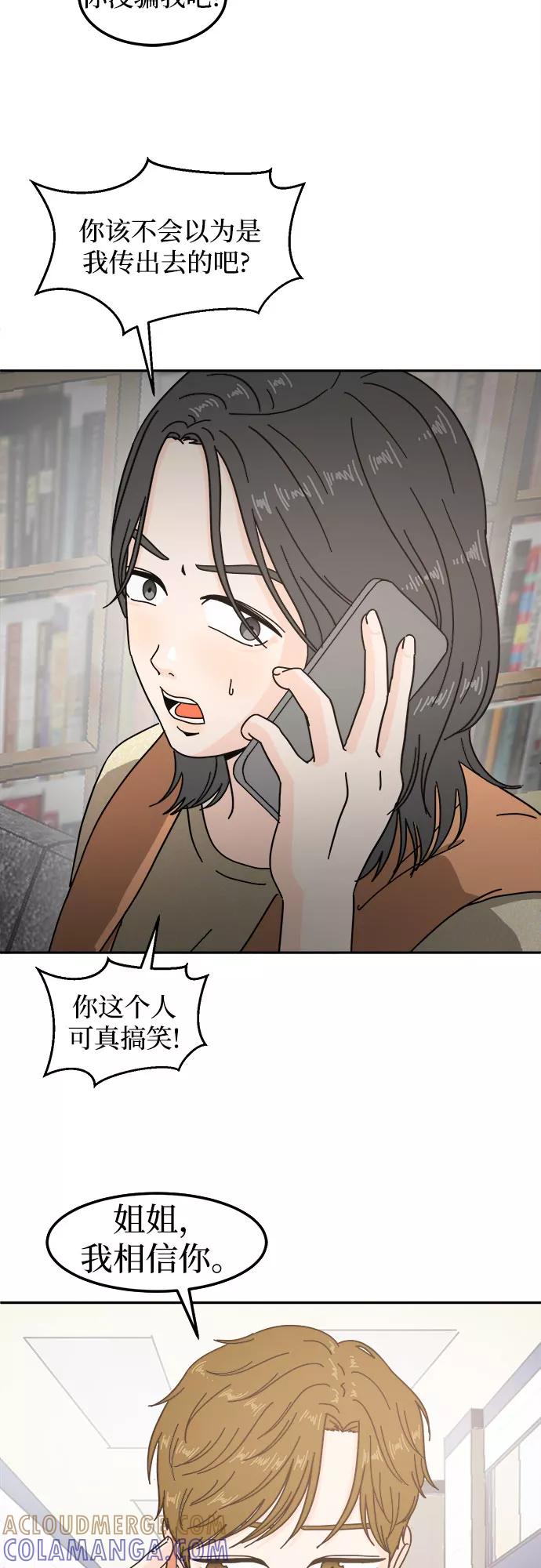 《反正老公就是他》第22话 第10页