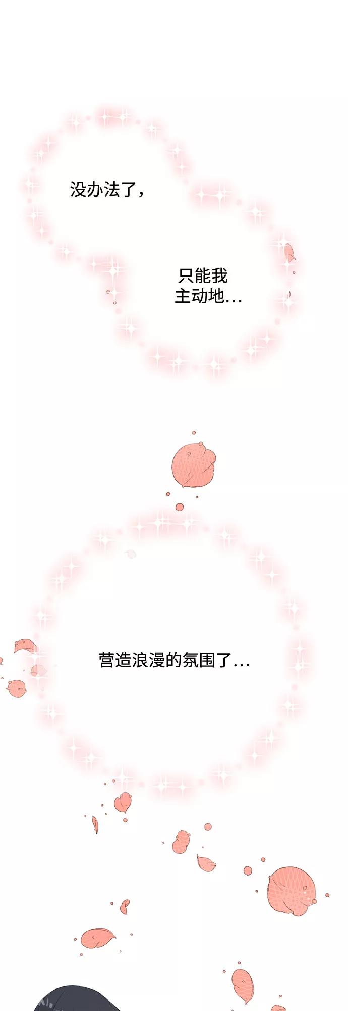 《原来是恶女》第22话 第47页