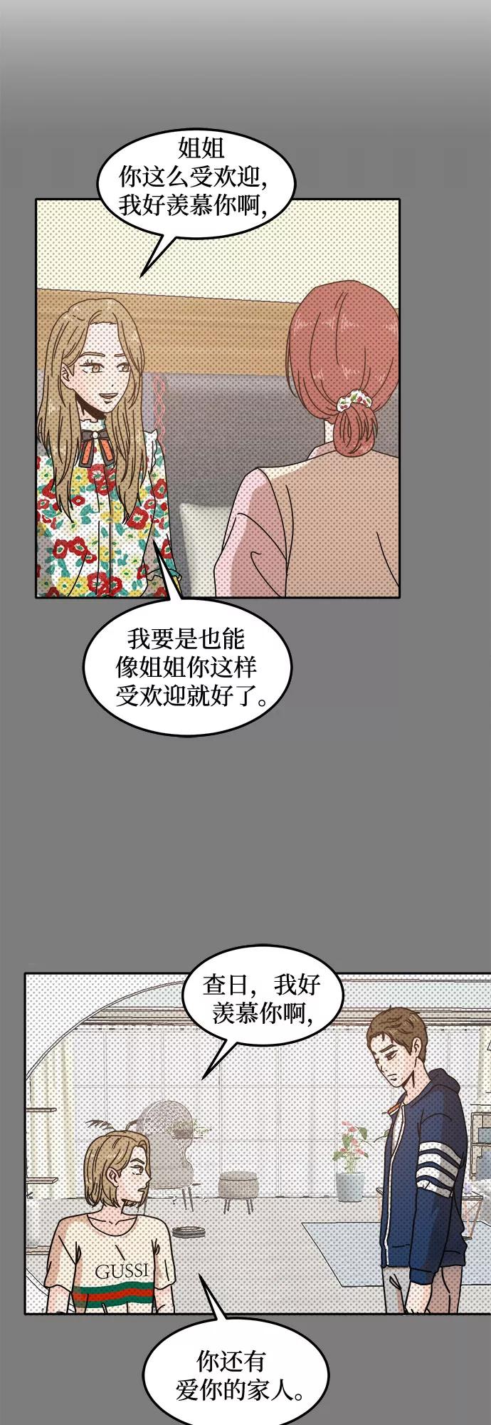 《反正老公就是他》第22话 第35页