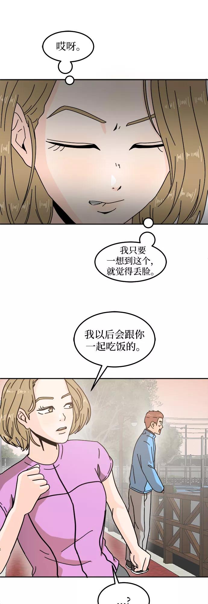 《反正老公就是他》第22话 第38页