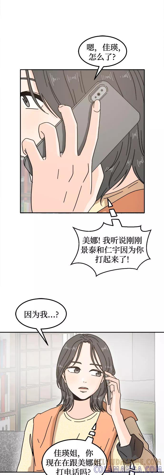 《反正老公就是他》第22话 第4页