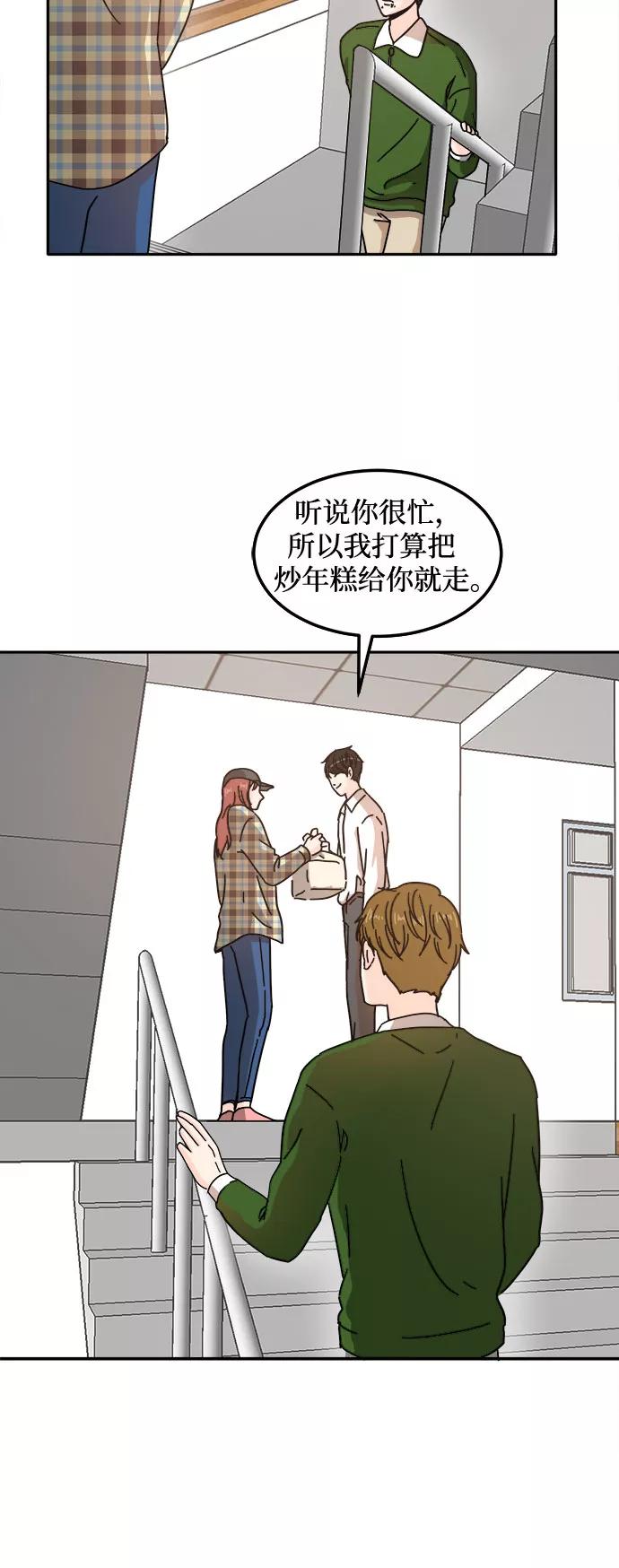 《反正老公就是他》第22话 第50页