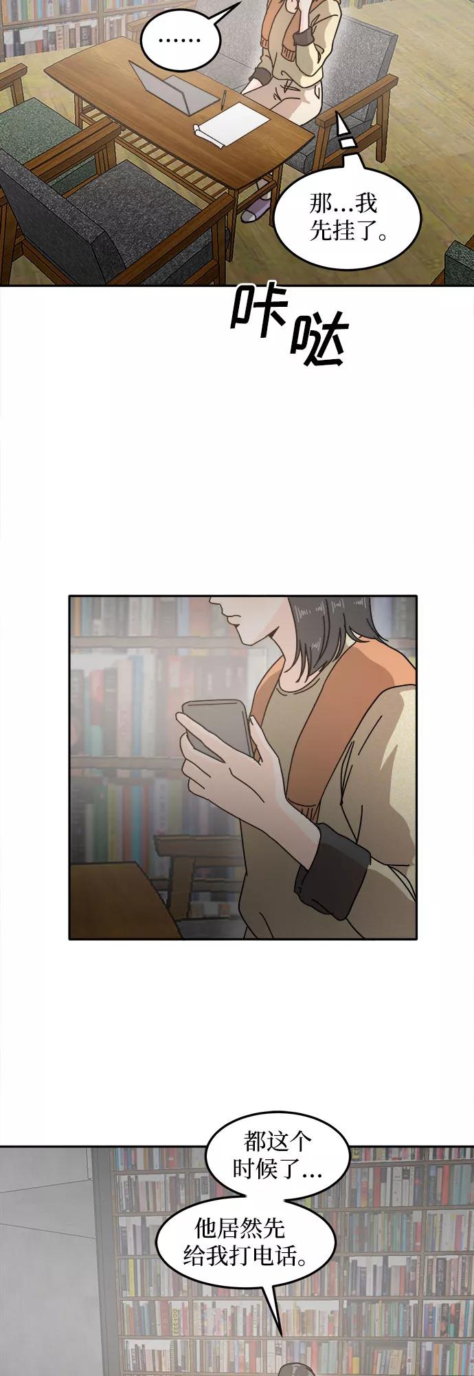 《反正老公就是他》第22话 第15页