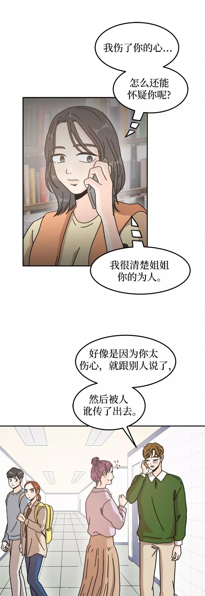 《反正老公就是他》第22话 第12页
