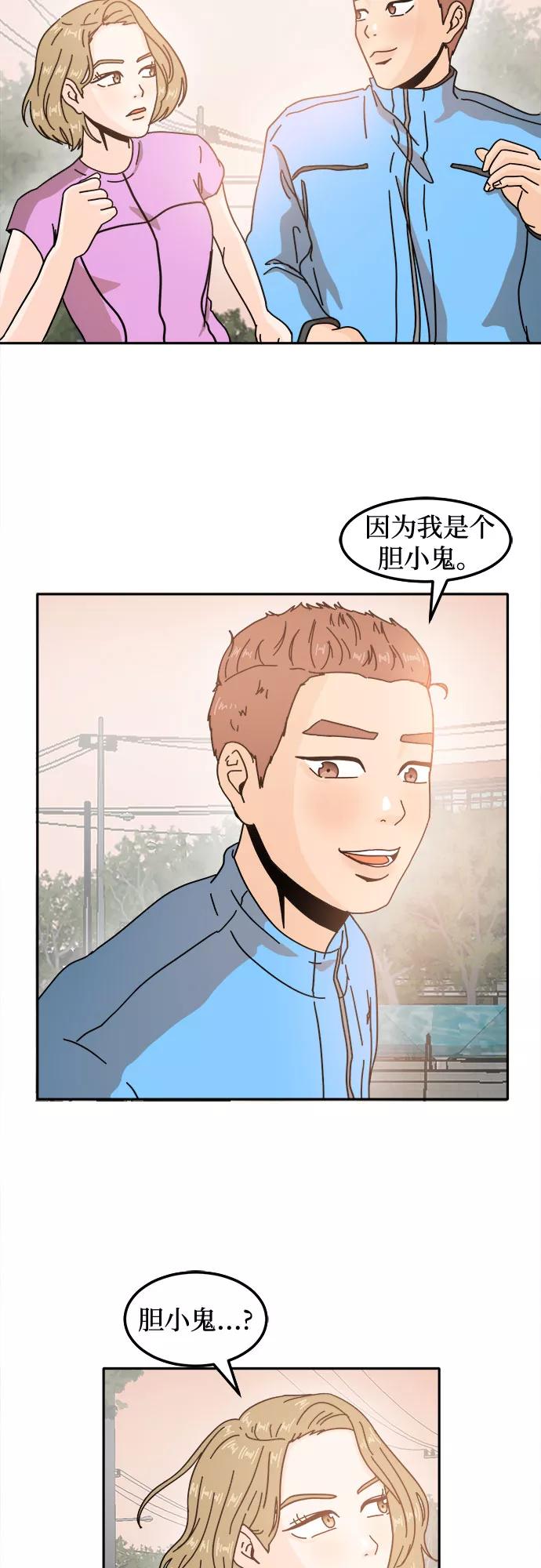《反正老公就是他》第22话 第30页