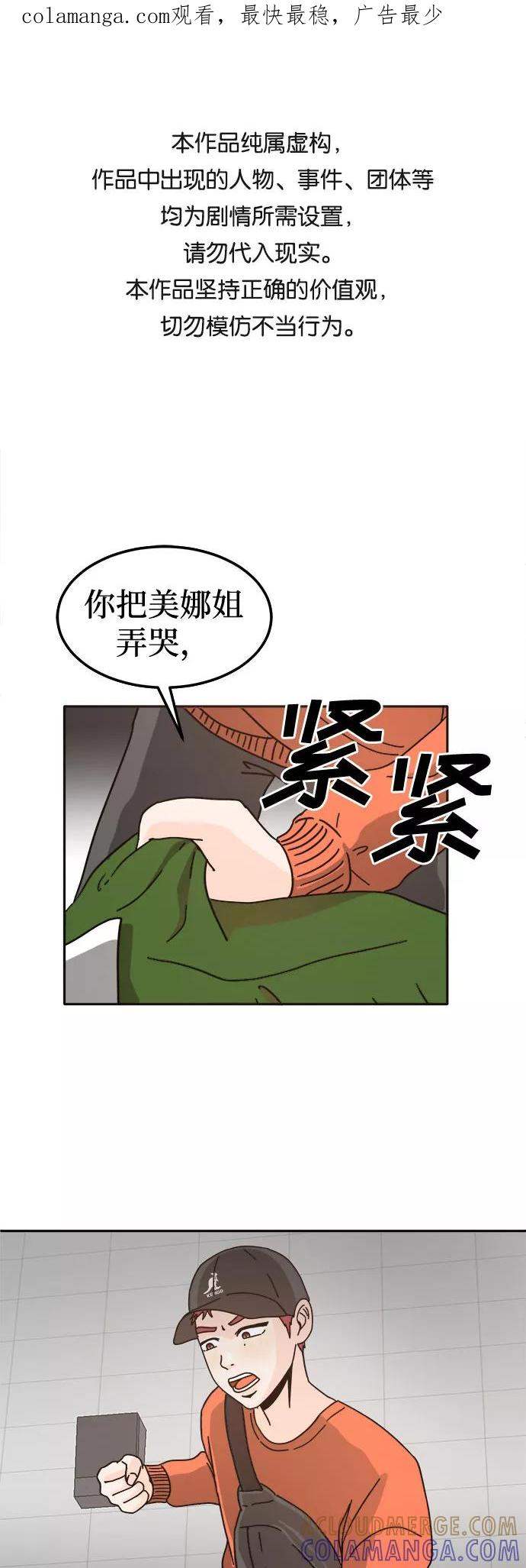 《反正老公就是他》第22话 第1页