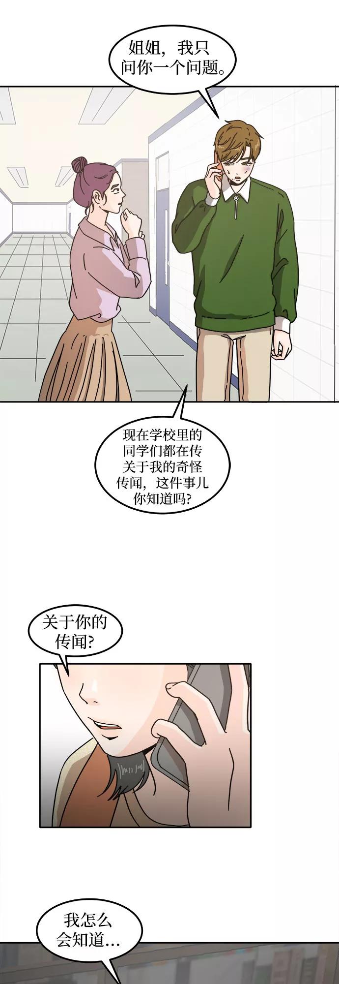 《反正老公就是他》第22话 第8页
