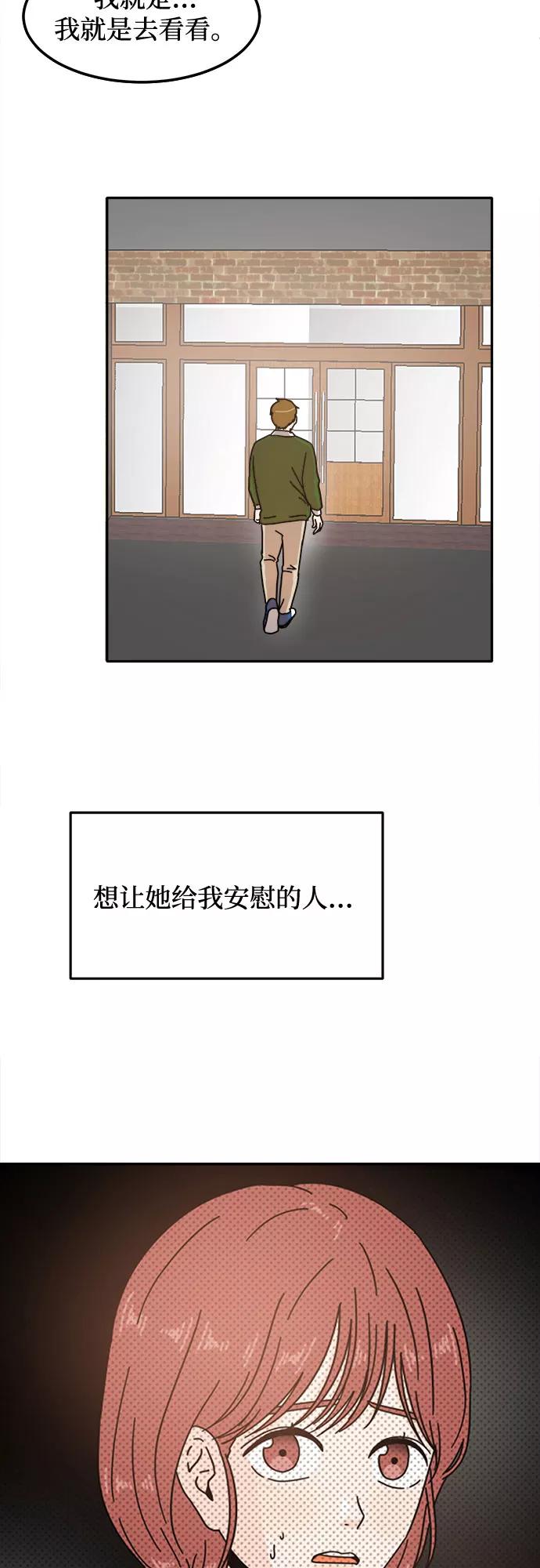 《反正老公就是他》第22话 第48页
