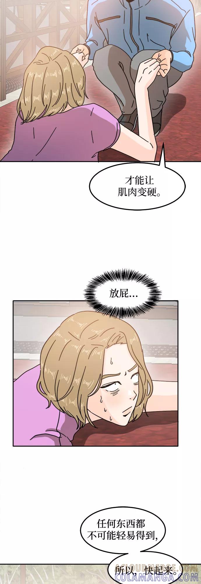 《反正老公就是他》第22话 第28页