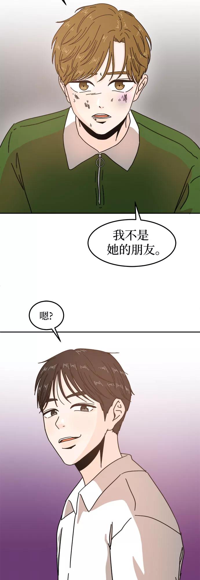 《反正老公就是他》第22话 第54页