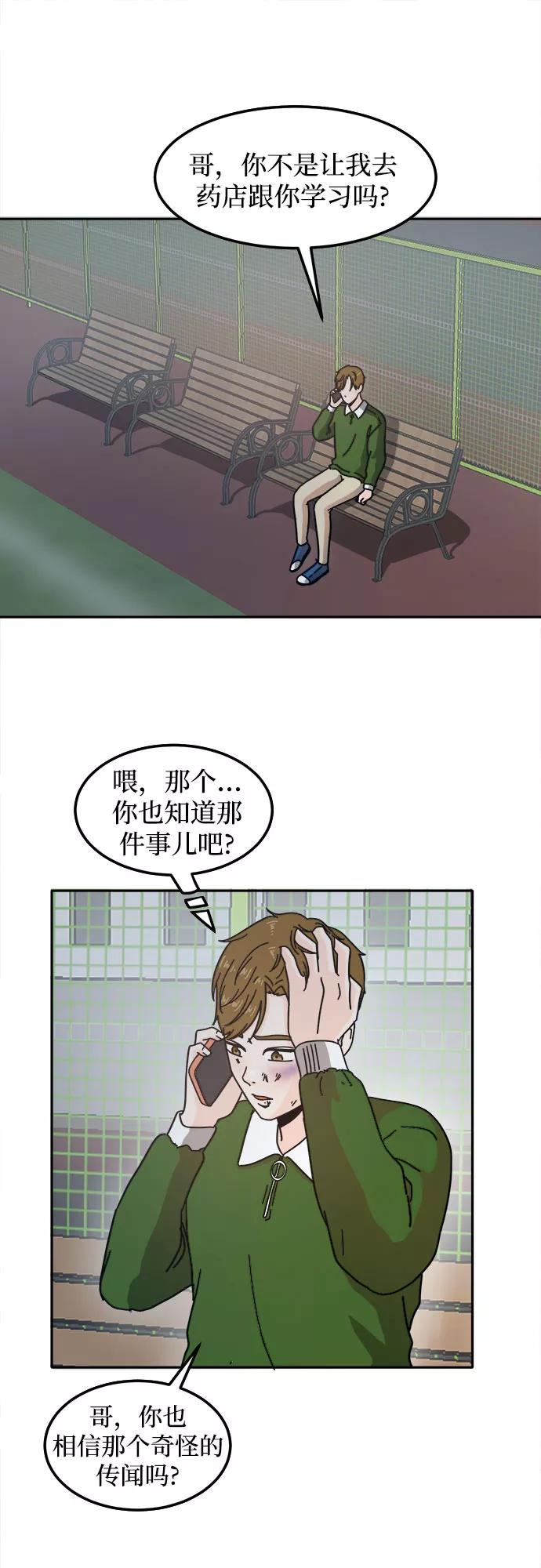 《反正老公就是他》第22话 第42页