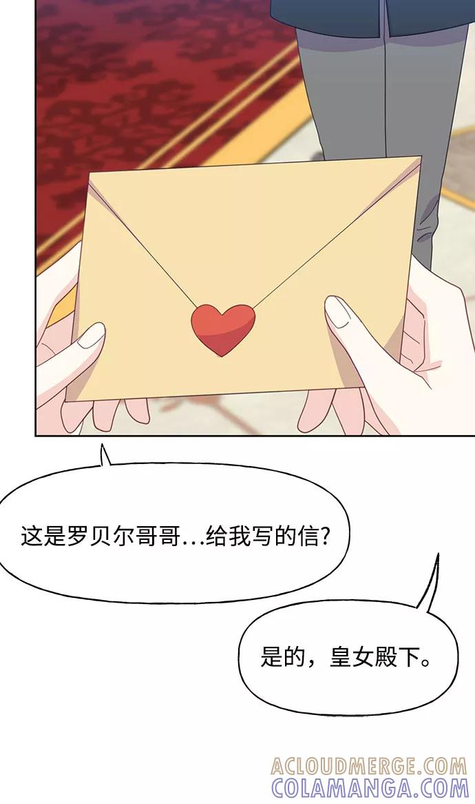 《原来是恶女》第22话 第31页