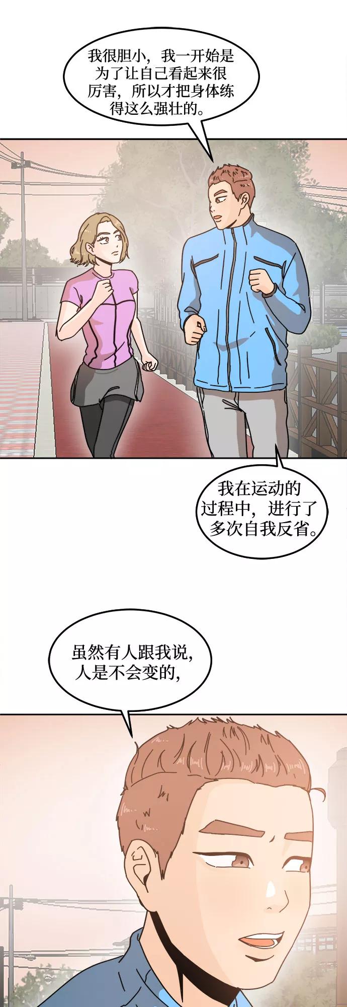 《反正老公就是他》第22话 第32页