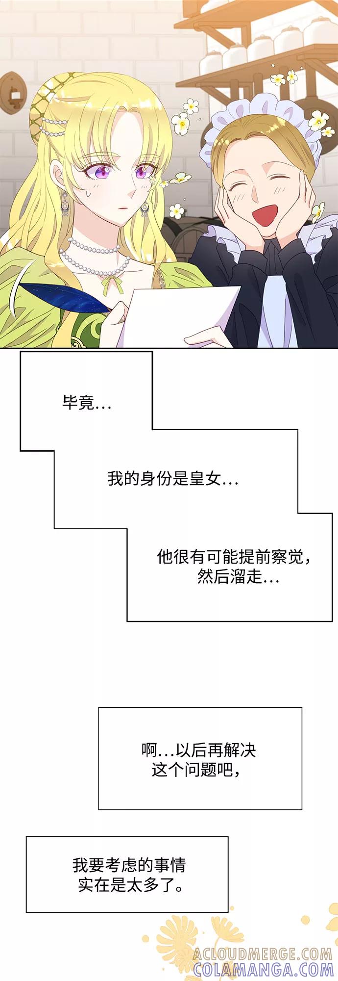 《原来是恶女》第22话 第10页